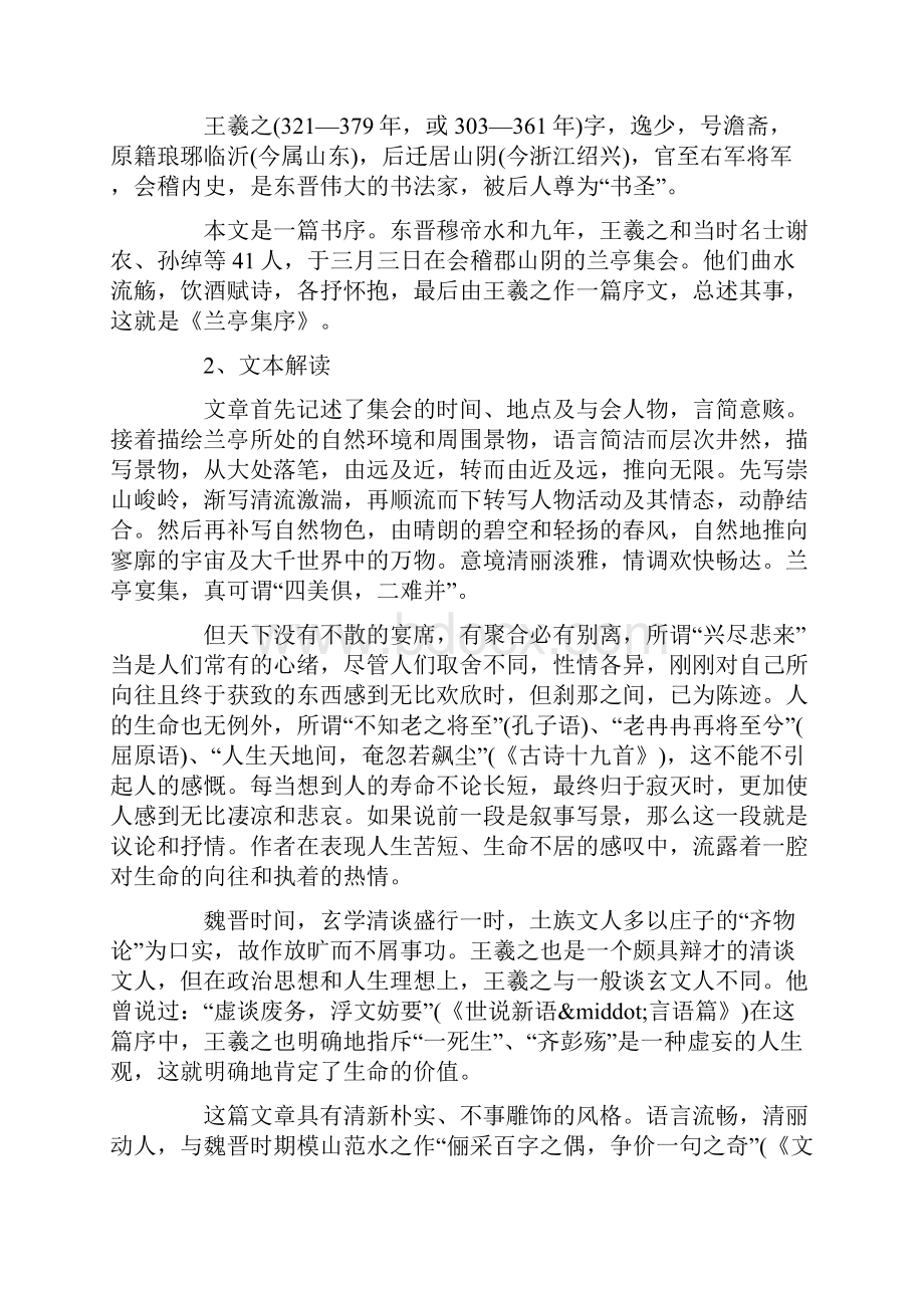 精选教育人教版高一语文《兰亭集序》优秀导学案doc.docx_第2页