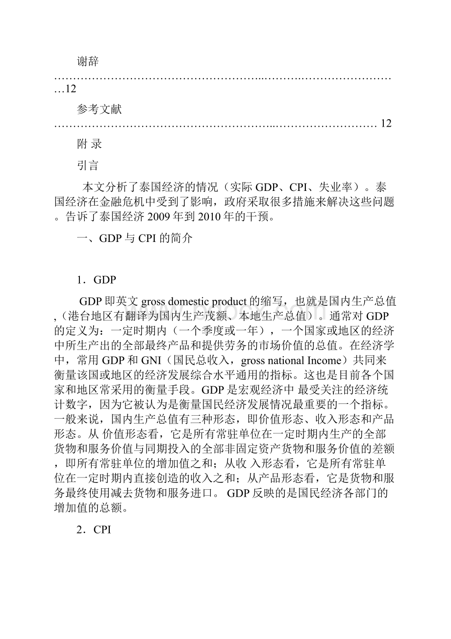 泰国经济发展的情况分析.docx_第3页