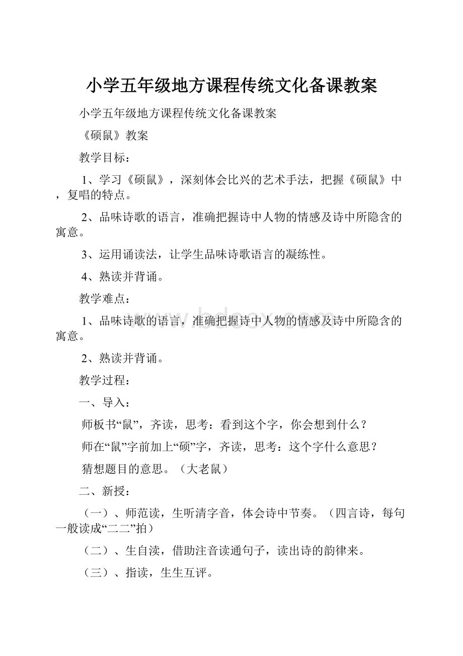 小学五年级地方课程传统文化备课教案.docx_第1页