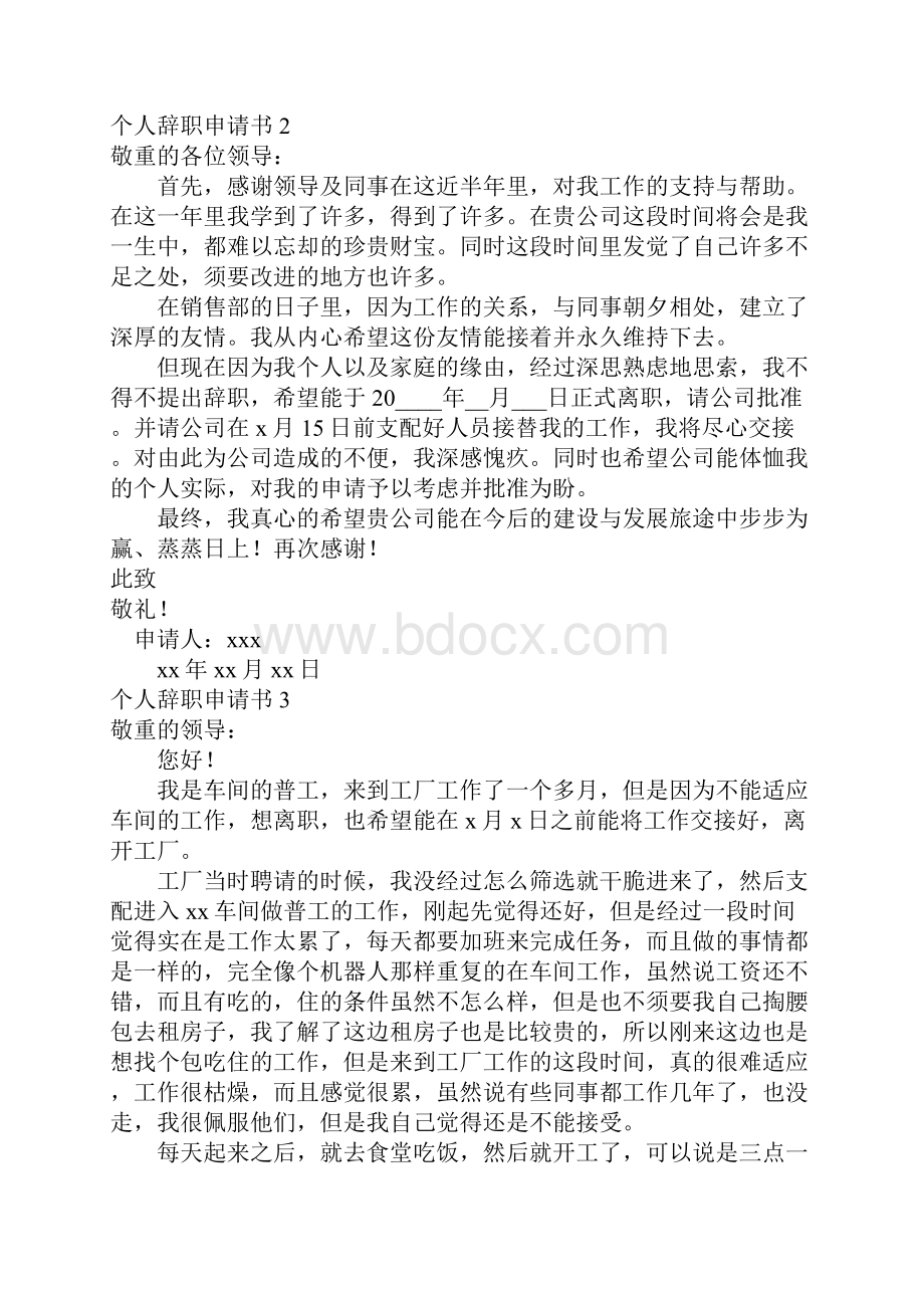 个人辞职申请书精选15篇.docx_第2页