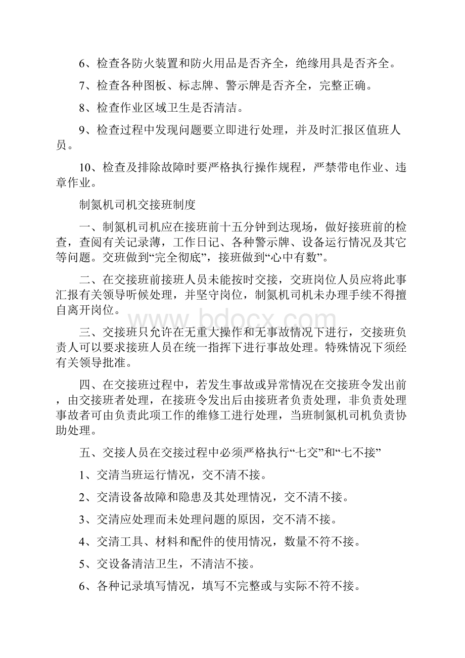 制氮机管理规定汇总精选文档.docx_第2页