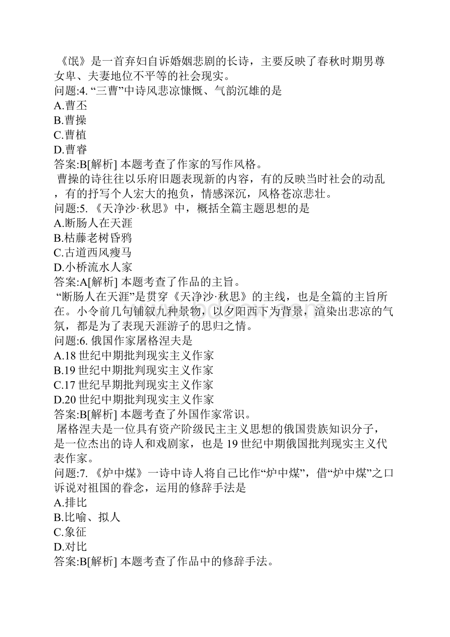 专升本国家考试密押题库与答案解析专升本大学语文模拟146.docx_第2页