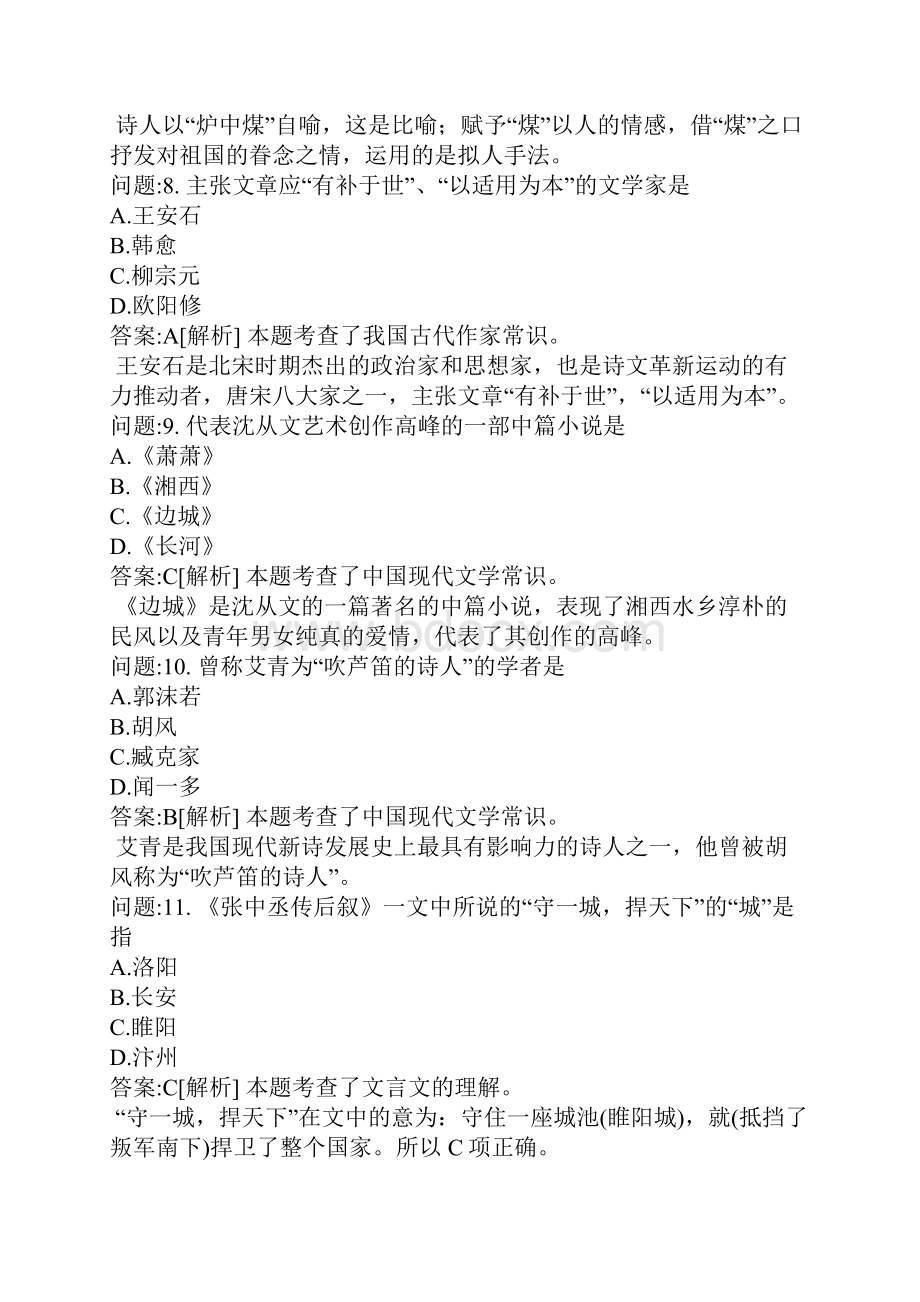 专升本国家考试密押题库与答案解析专升本大学语文模拟146.docx_第3页