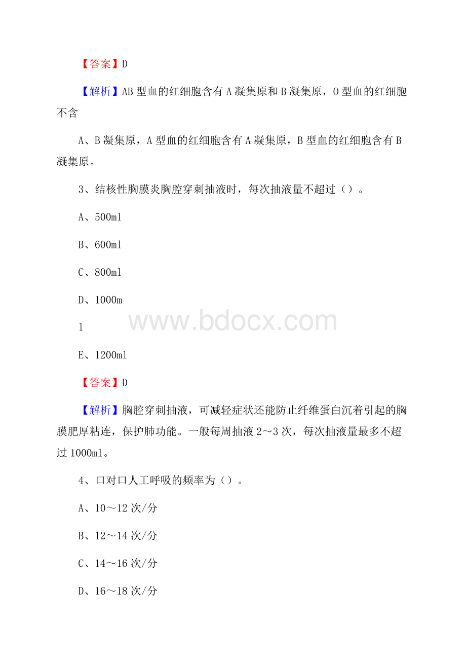 遵义市赤水市(卫生类)招聘考试《护理学》试卷.docx_第2页