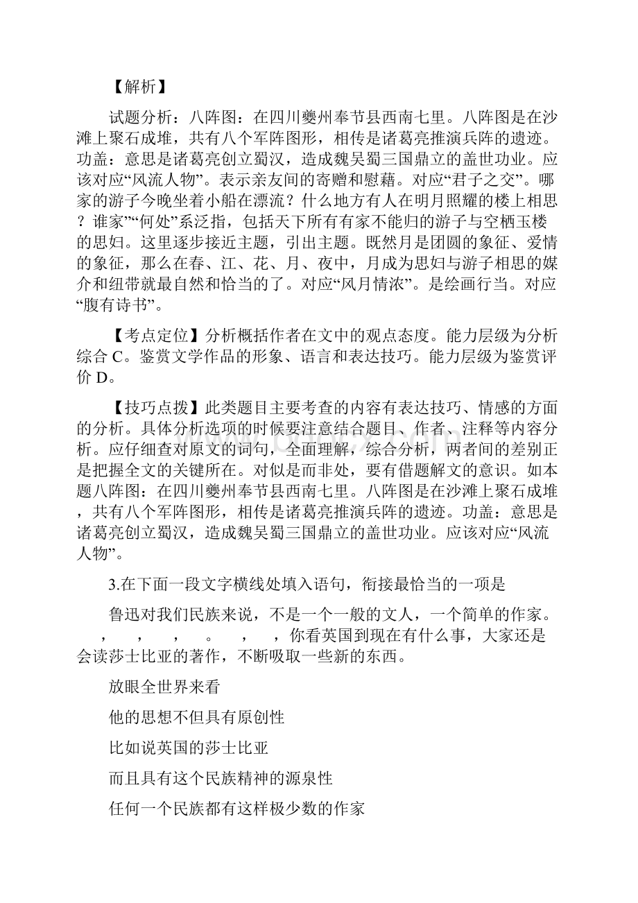 江苏省扬州市届高三下学期开学考试语文试题含答案.docx_第2页