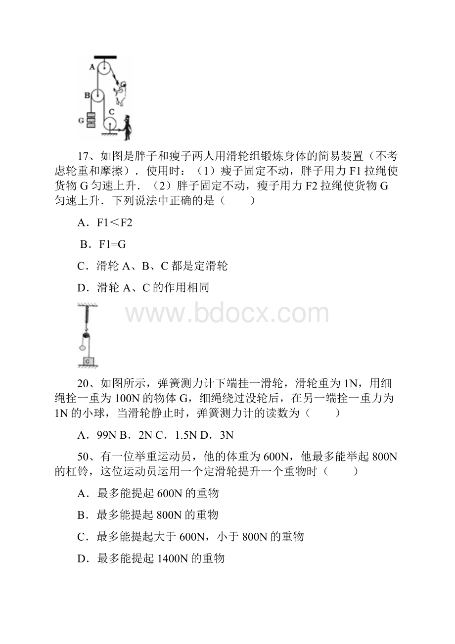 经典滑轮提高题.docx_第2页