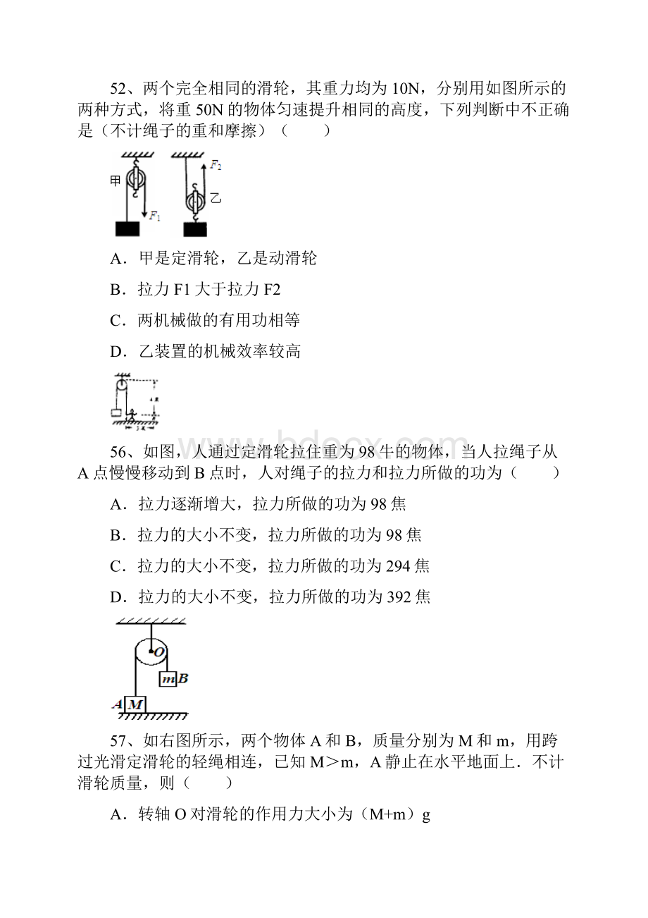 经典滑轮提高题.docx_第3页