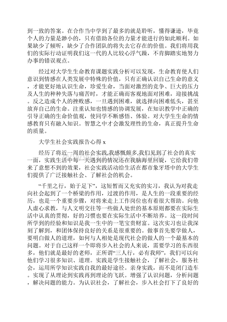 大学生社会实践报告心得.docx_第2页