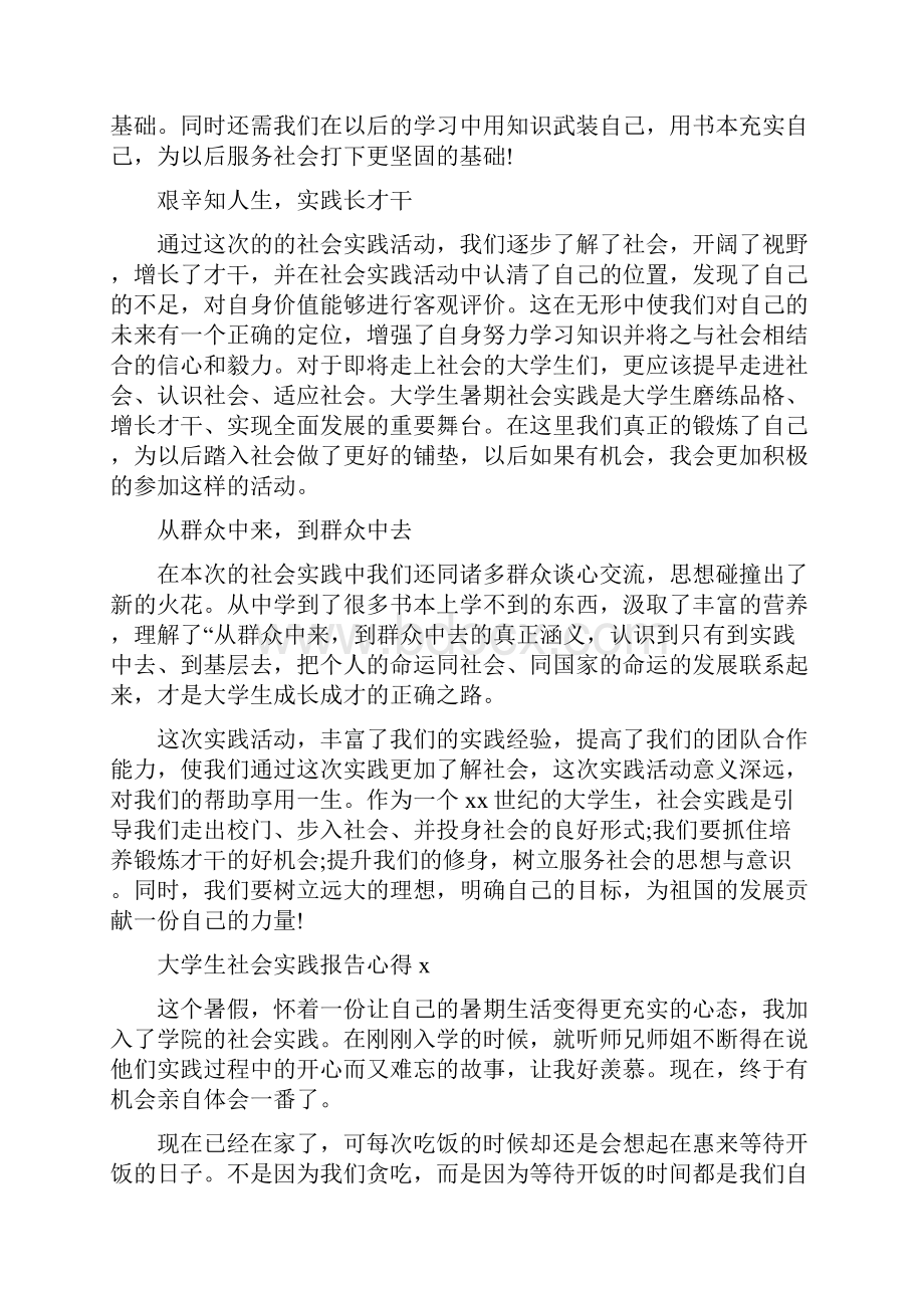 大学生社会实践报告心得.docx_第3页