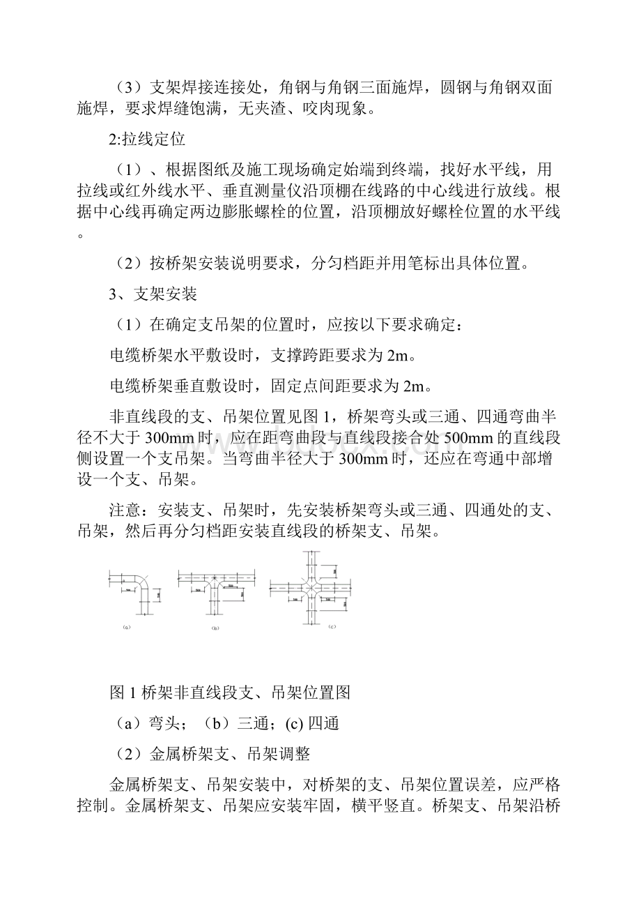 金属桥架安装施工方案.docx_第3页