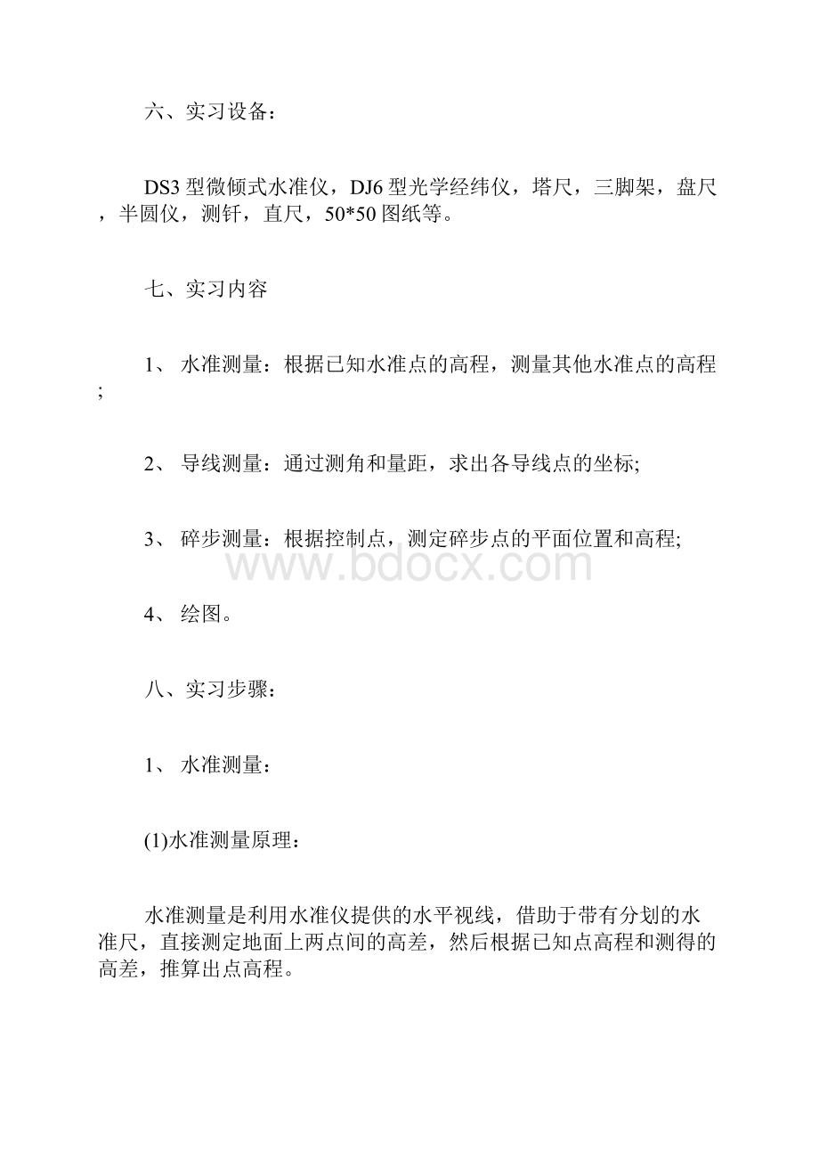 测绘实习总结报告.docx_第2页