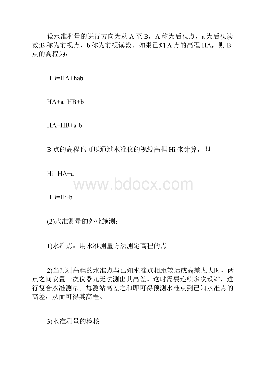 测绘实习总结报告.docx_第3页