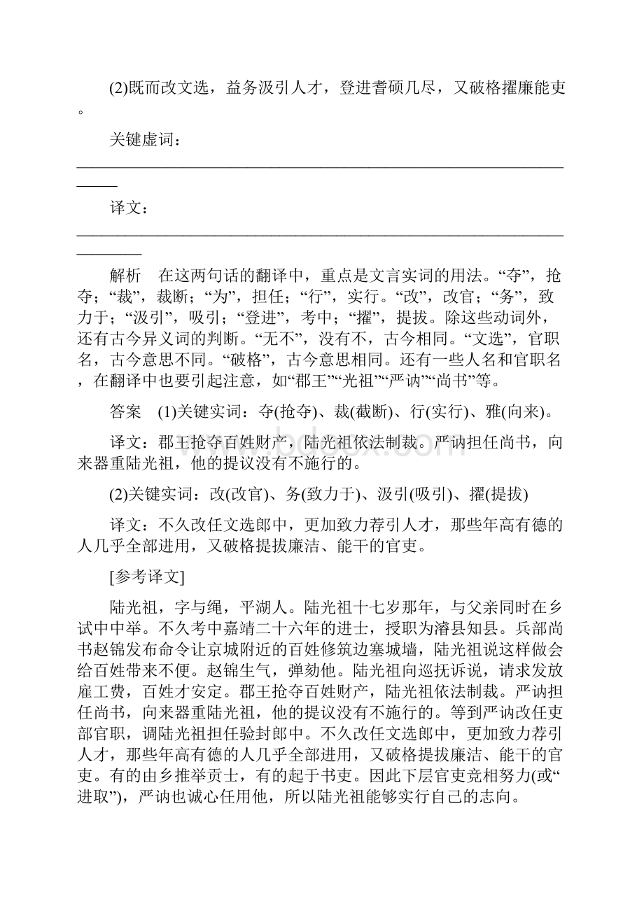 文言文阅文翻译题.docx_第3页