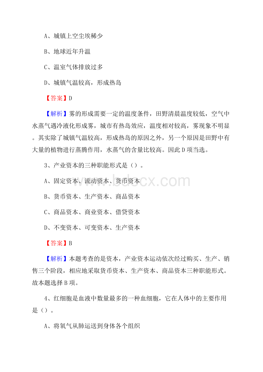 南京工业职业技术学院上半年招聘考试《公共基础知识》试题及答案.docx_第2页