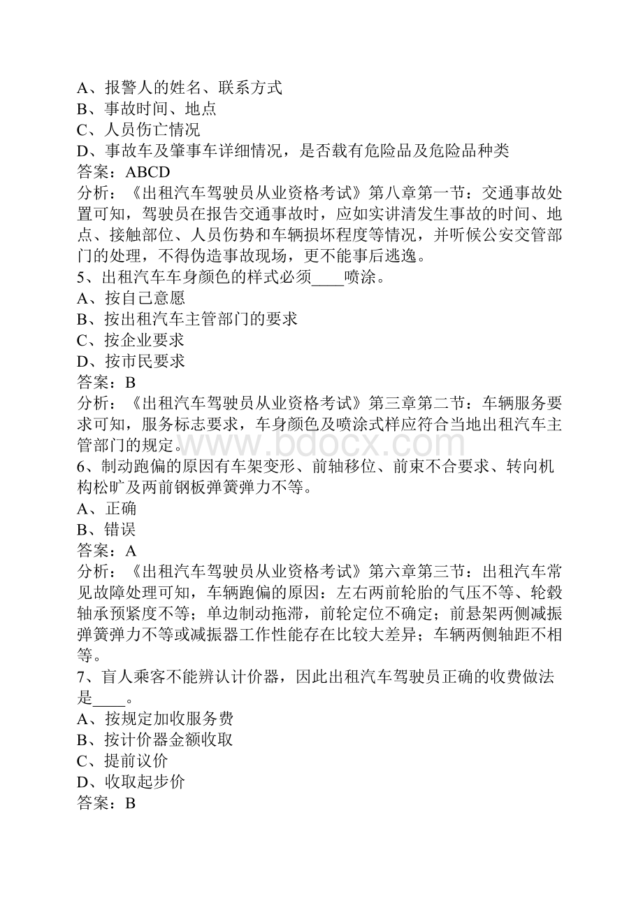 阜新出租车从业资格证考试.docx_第2页