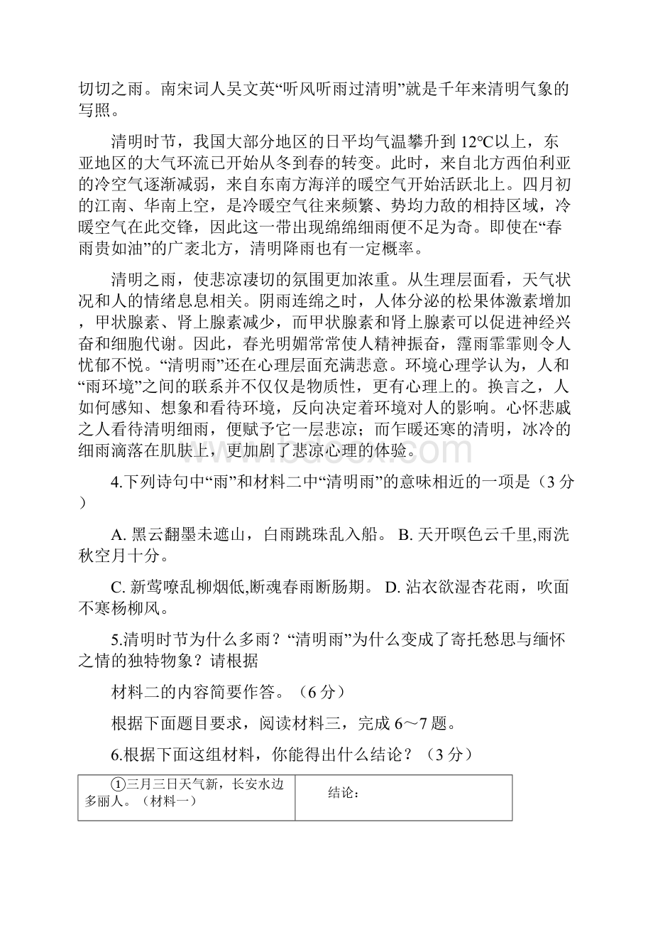 海淀高三一模语文带答案.docx_第3页