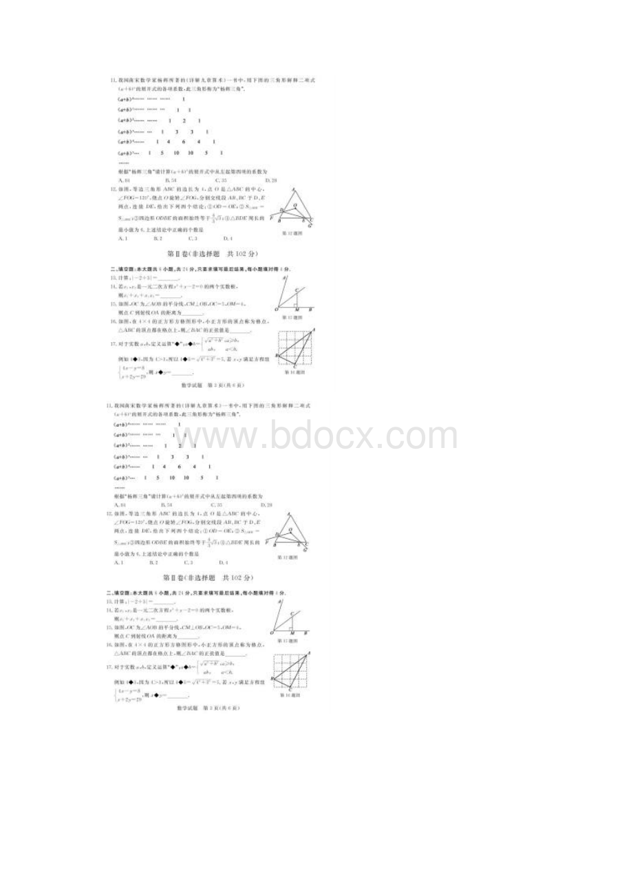 山东省德州市中考数学试题扫描版.docx_第2页