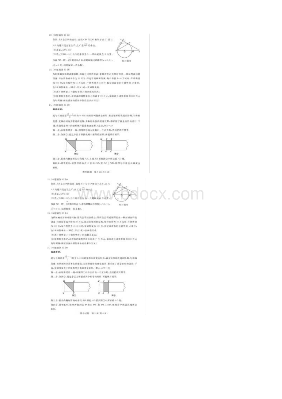 山东省德州市中考数学试题扫描版.docx_第3页