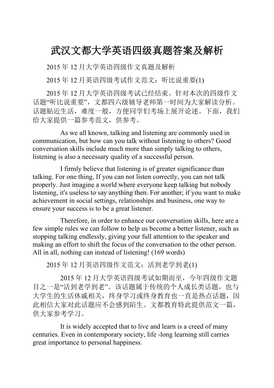 武汉文都大学英语四级真题答案及解析.docx_第1页