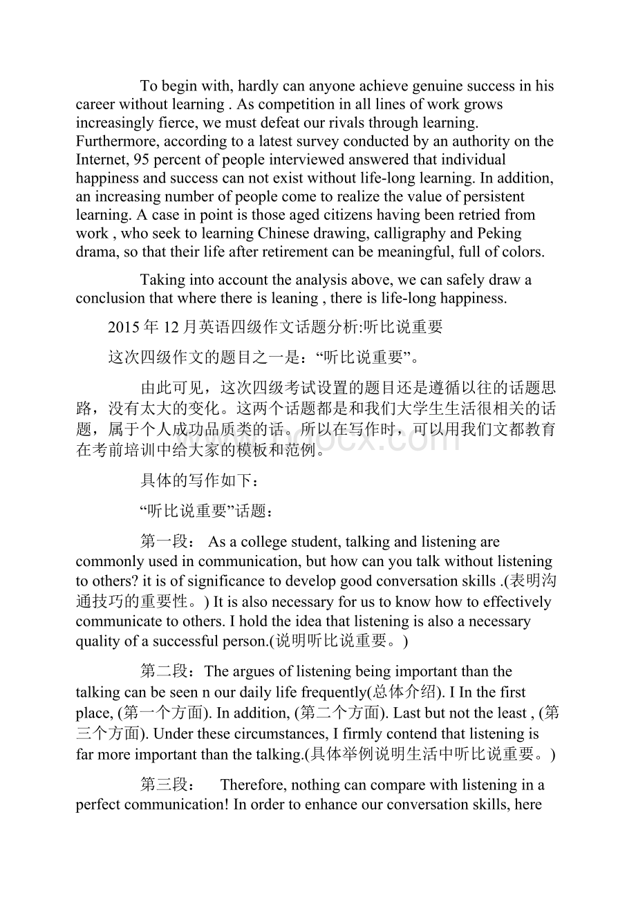 武汉文都大学英语四级真题答案及解析.docx_第2页