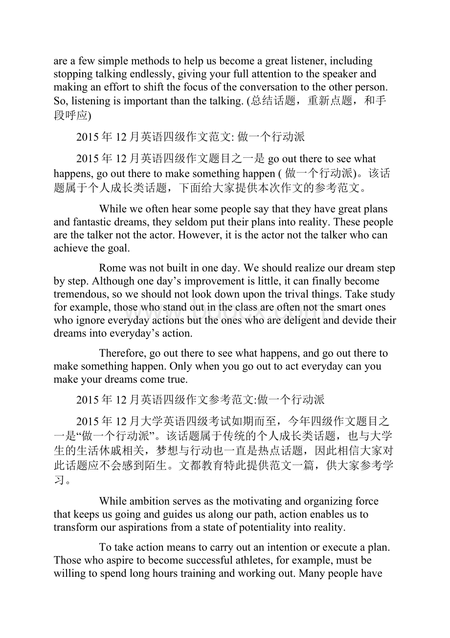 武汉文都大学英语四级真题答案及解析.docx_第3页