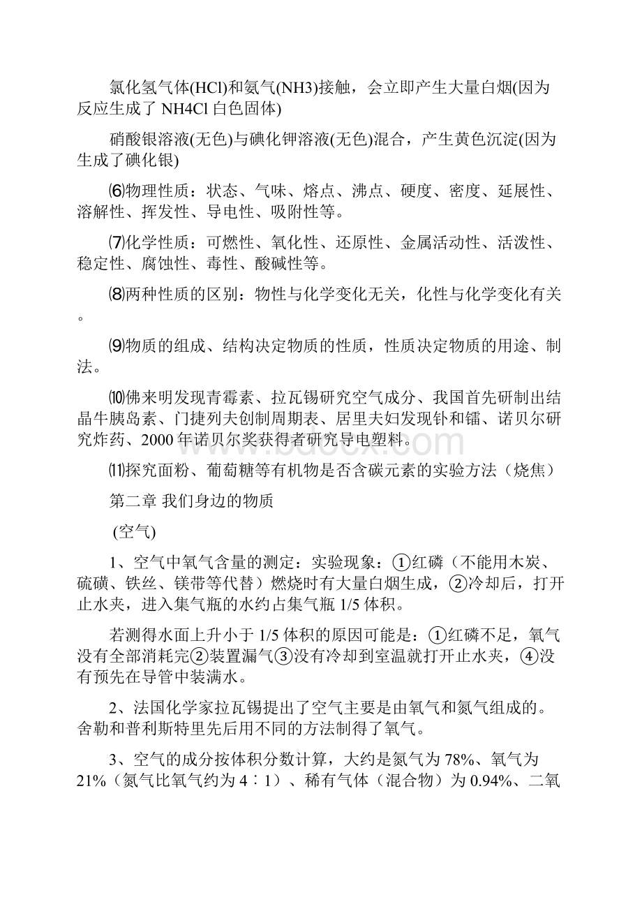 沪教版九年级化学中考复习基础材料.docx_第2页