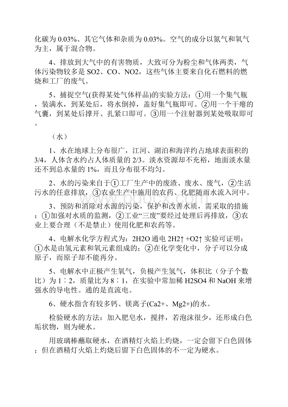 沪教版九年级化学中考复习基础材料.docx_第3页