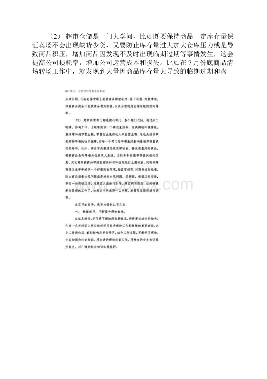 超市个人实习小结.docx_第3页