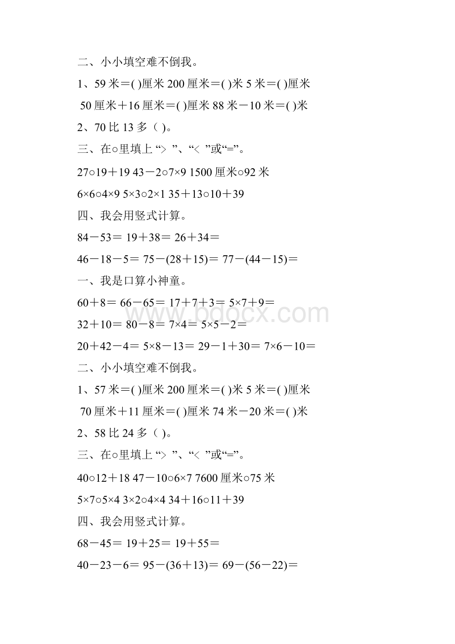 二年级数学上册计算训练营精心打造 118.docx_第3页