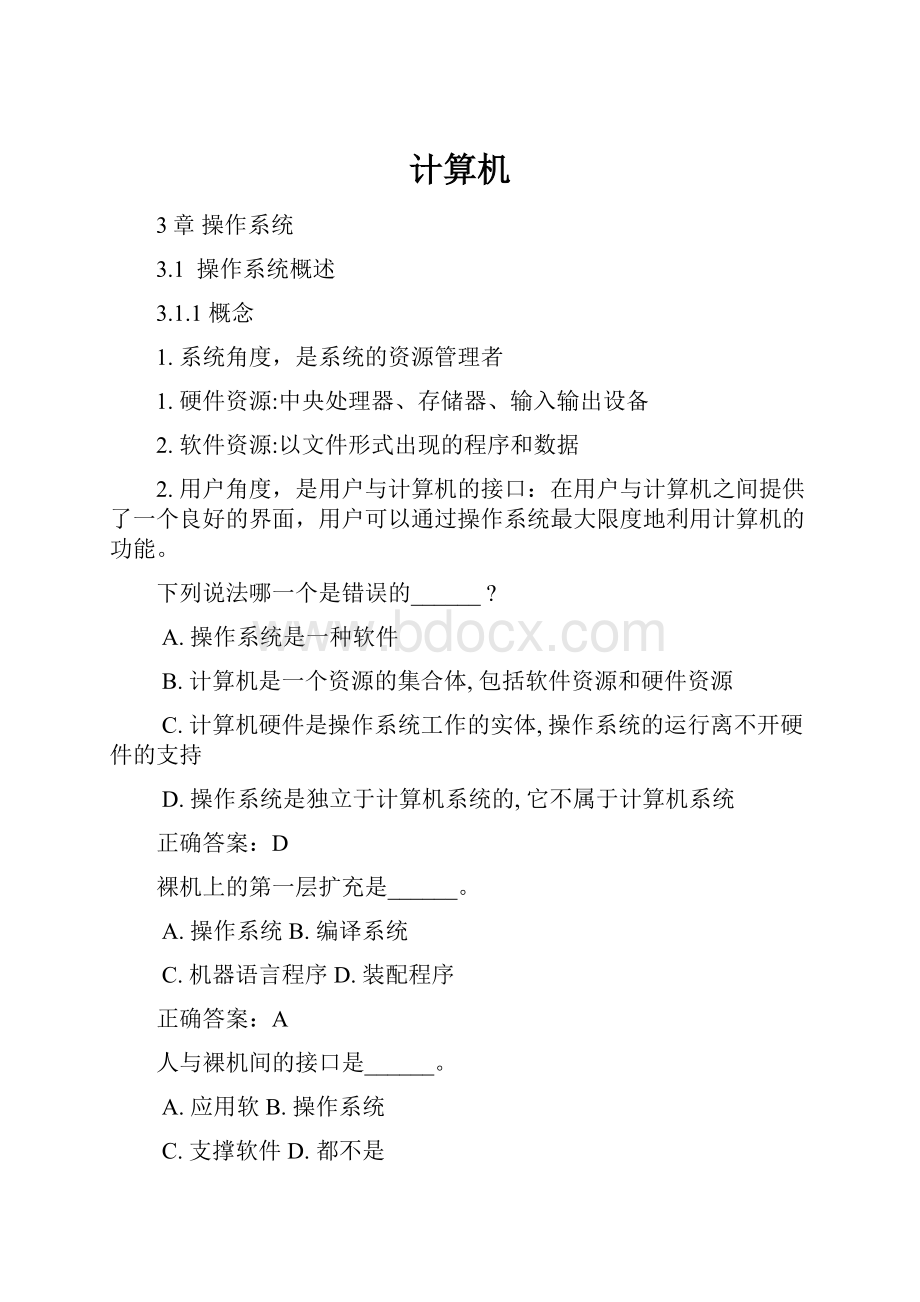 计算机.docx_第1页