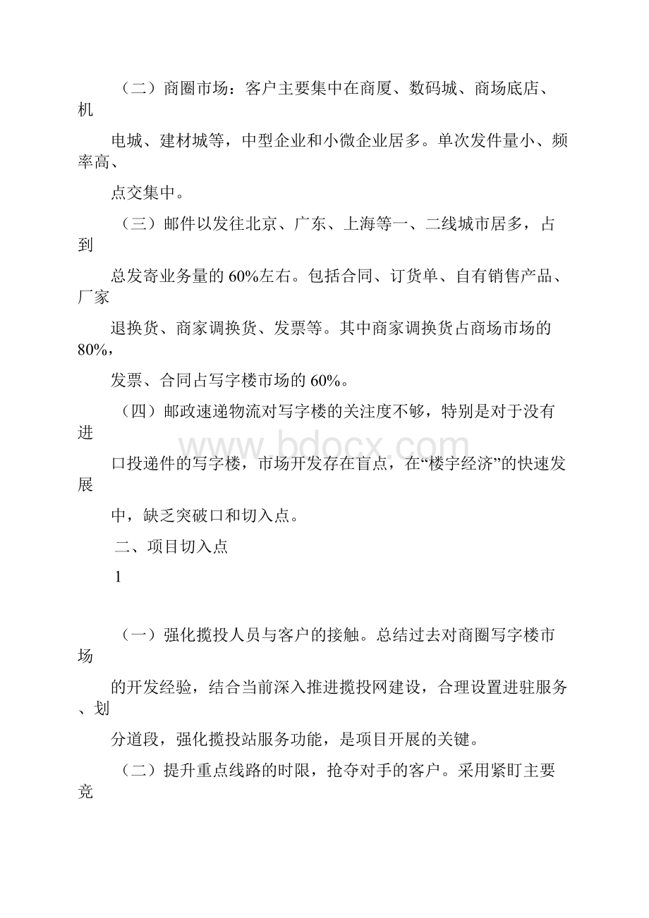 EMS速递业务营销案例.docx_第2页