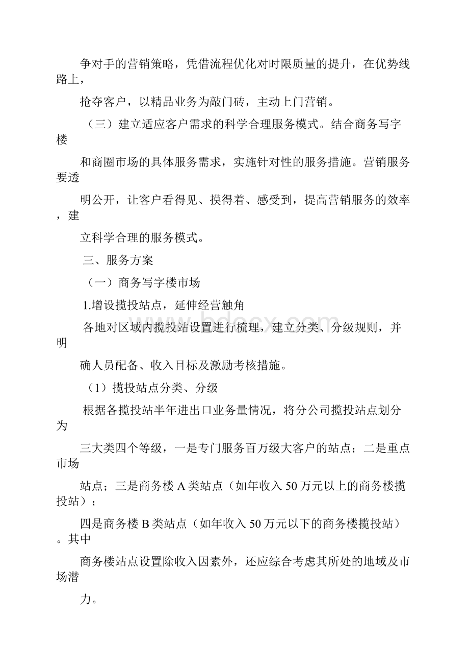 EMS速递业务营销案例.docx_第3页