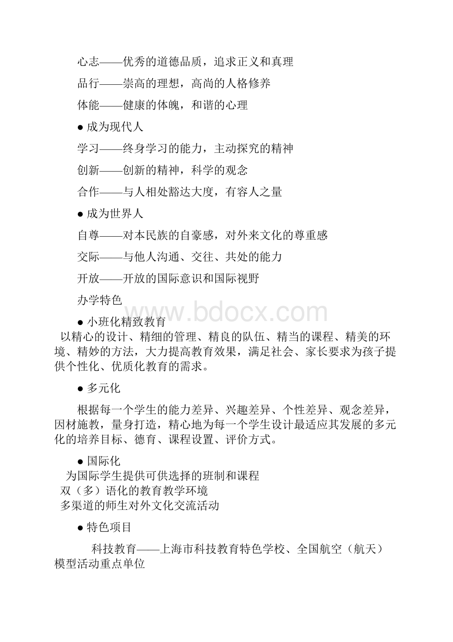 学校校园文化建设材料.docx_第2页