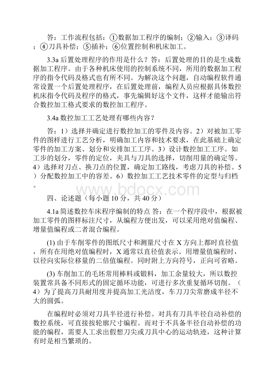 机床数控技术复习与考试试题及答案大全.docx_第3页