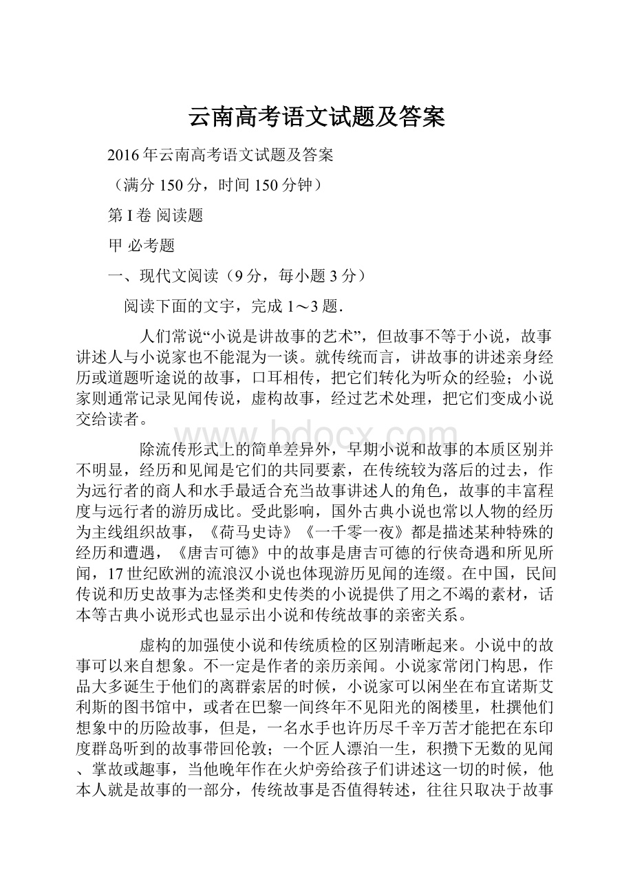 云南高考语文试题及答案.docx_第1页