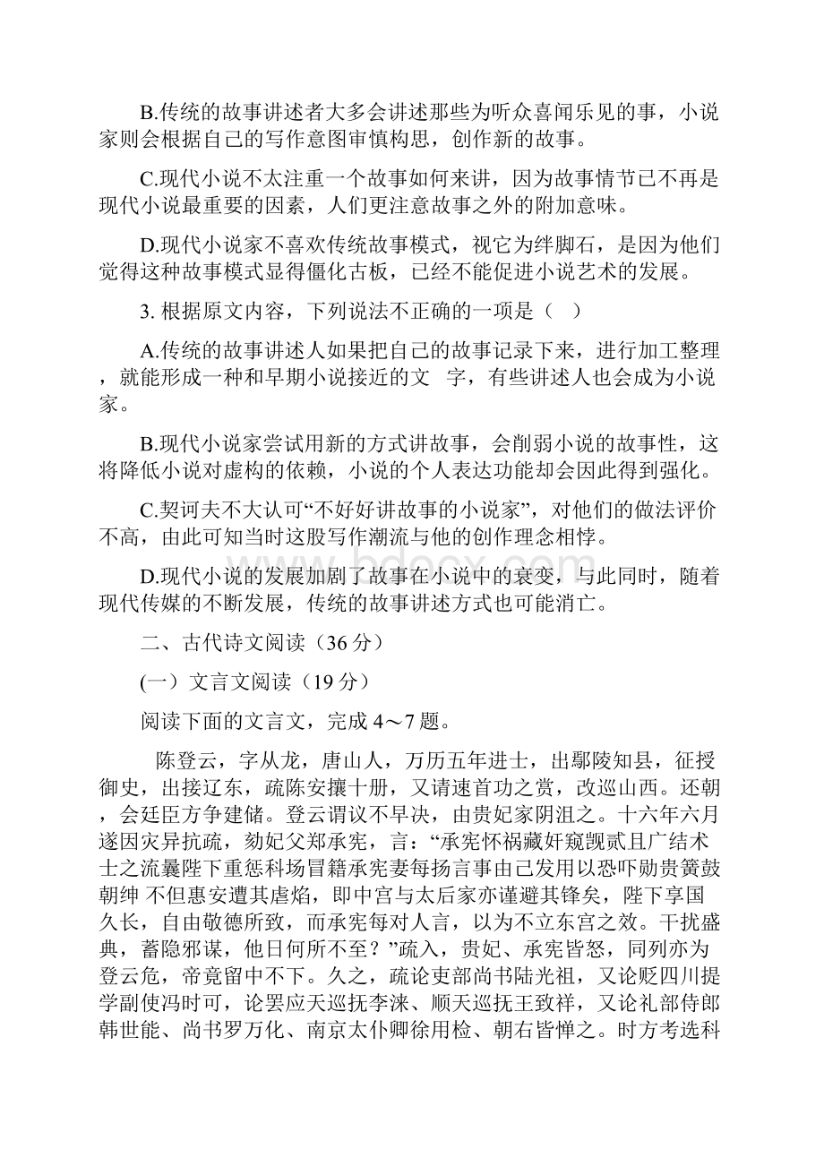 云南高考语文试题及答案.docx_第3页