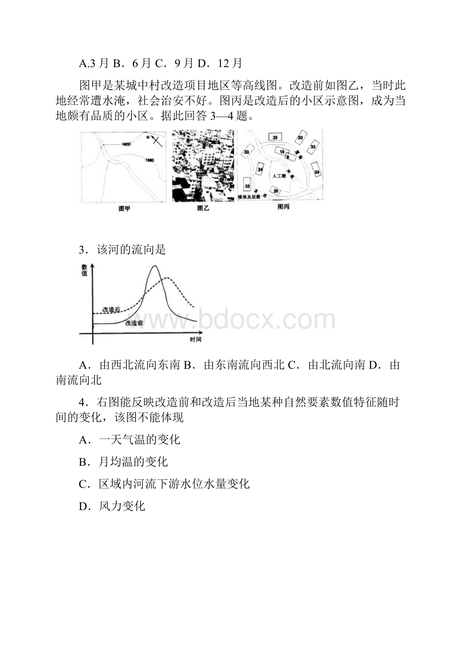 届山东省泰安市一模文综合试题.docx_第2页