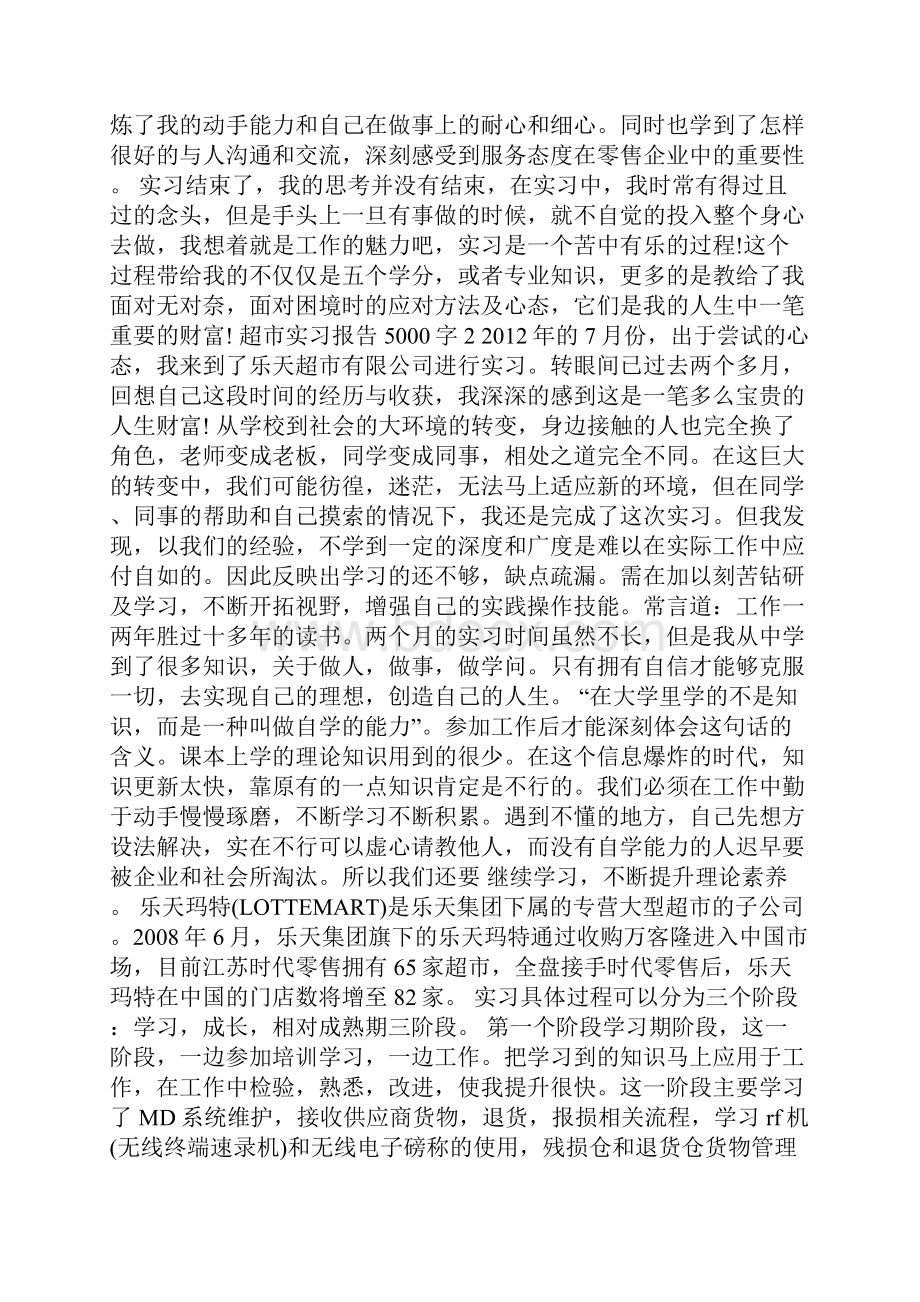 超市实习报告5000字.docx_第3页