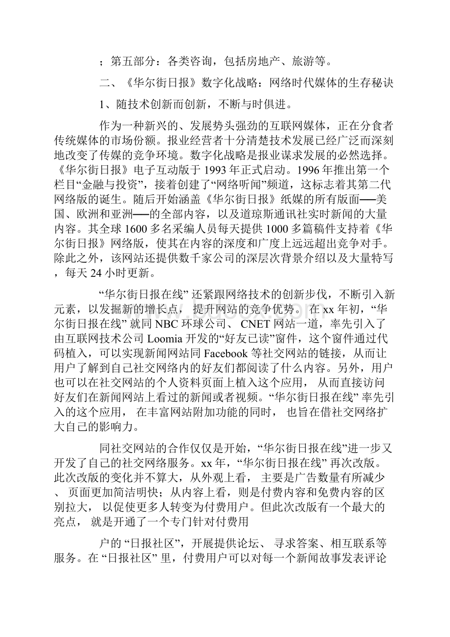 传统媒体转型案例华尔街日报体范文.docx_第3页