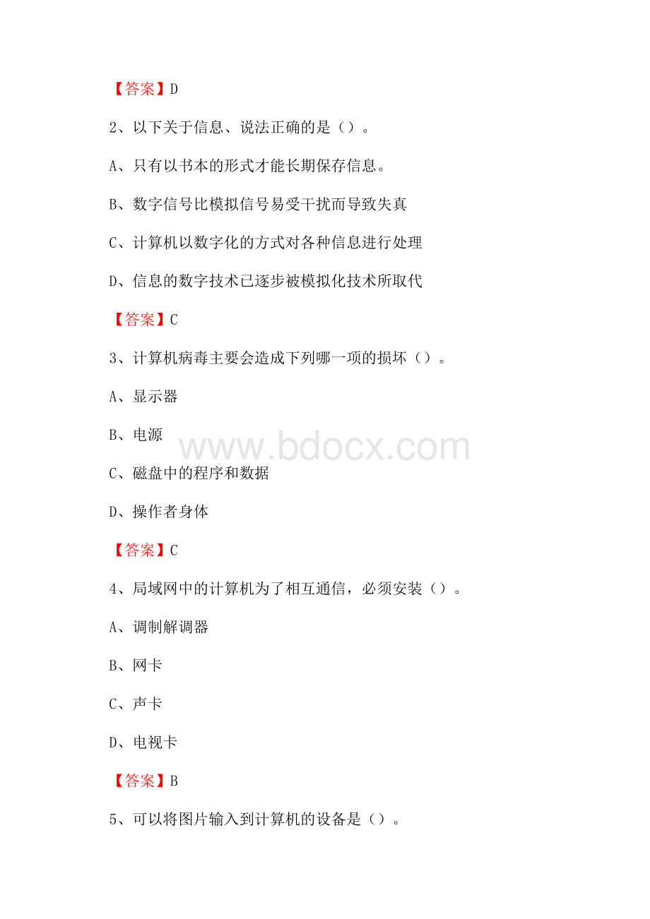 龙亭区计算机审计信息中心招聘《计算机专业知识》试题汇编.docx_第2页