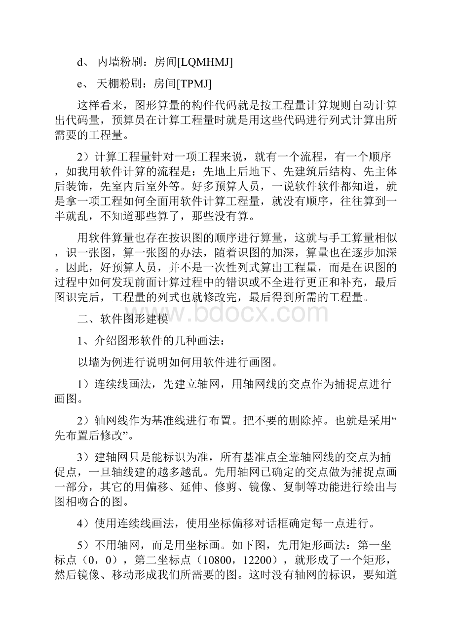 广联达图形算量高级应用培训教程.docx_第3页