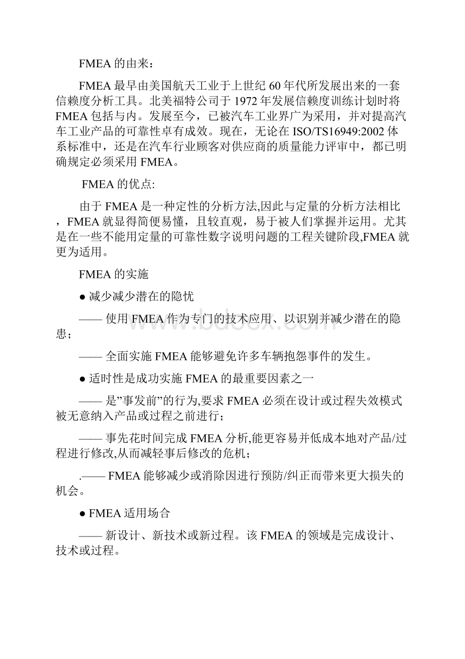 质量管理体系五种核心工具教材三.docx_第2页