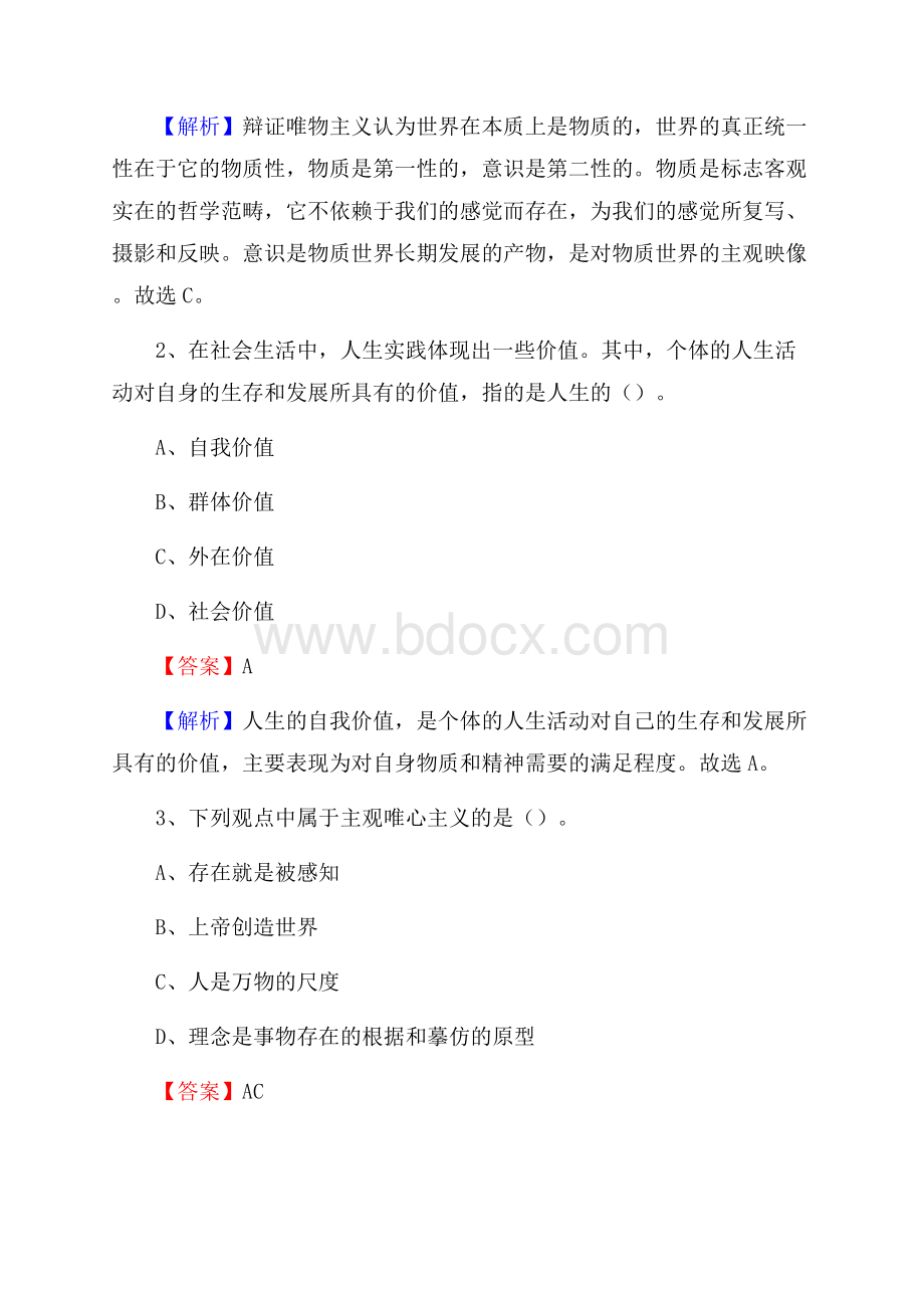 广昌县电网员工招聘《综合能力》试题及答案.docx_第2页