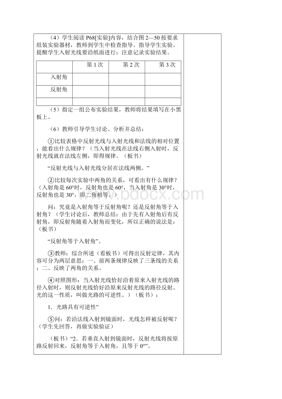 浙教版新教材科学七年级下册第二章第五节光的反射和折射教案.docx_第3页