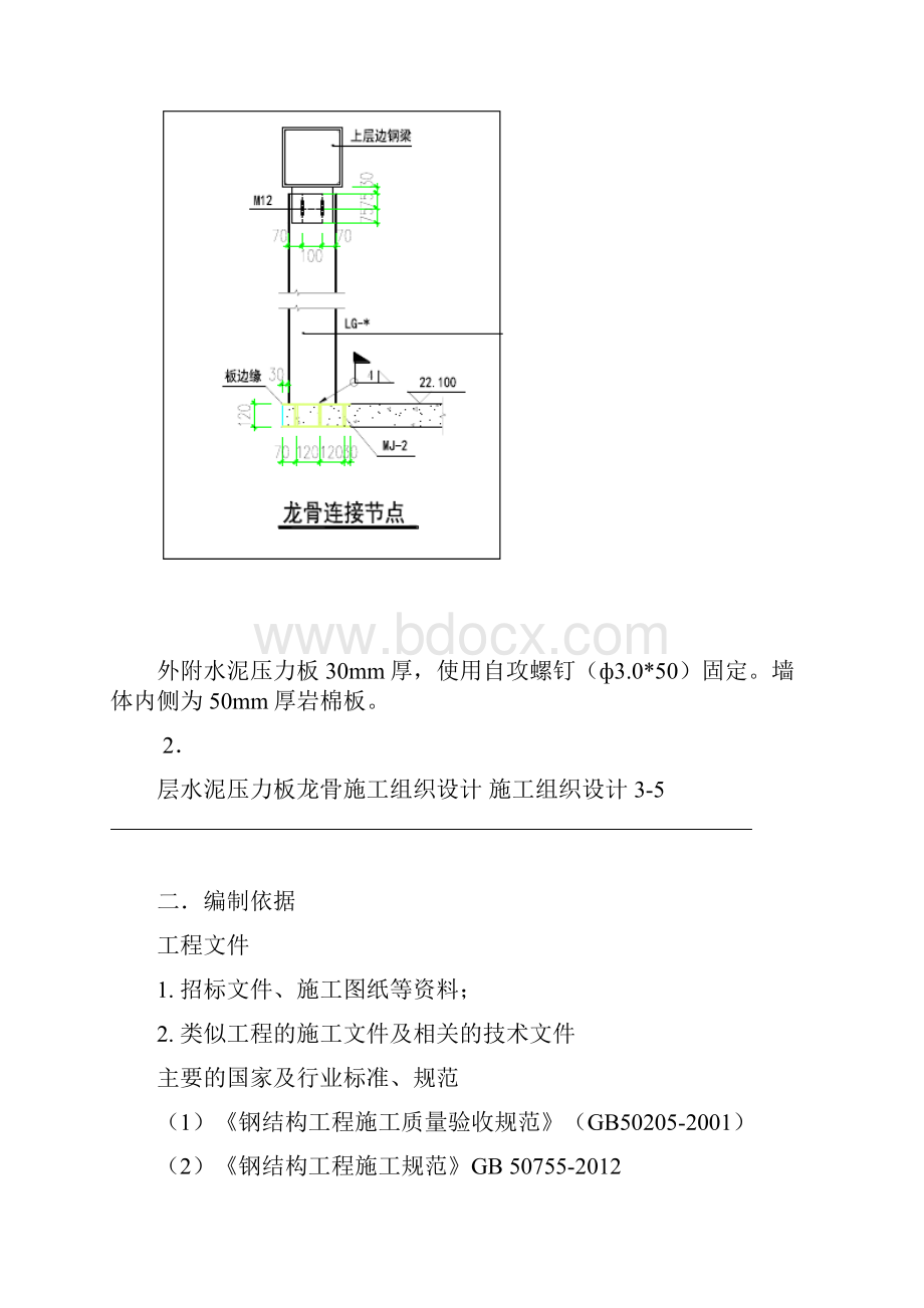 20XX水泥压力板施工组织设计.docx_第3页