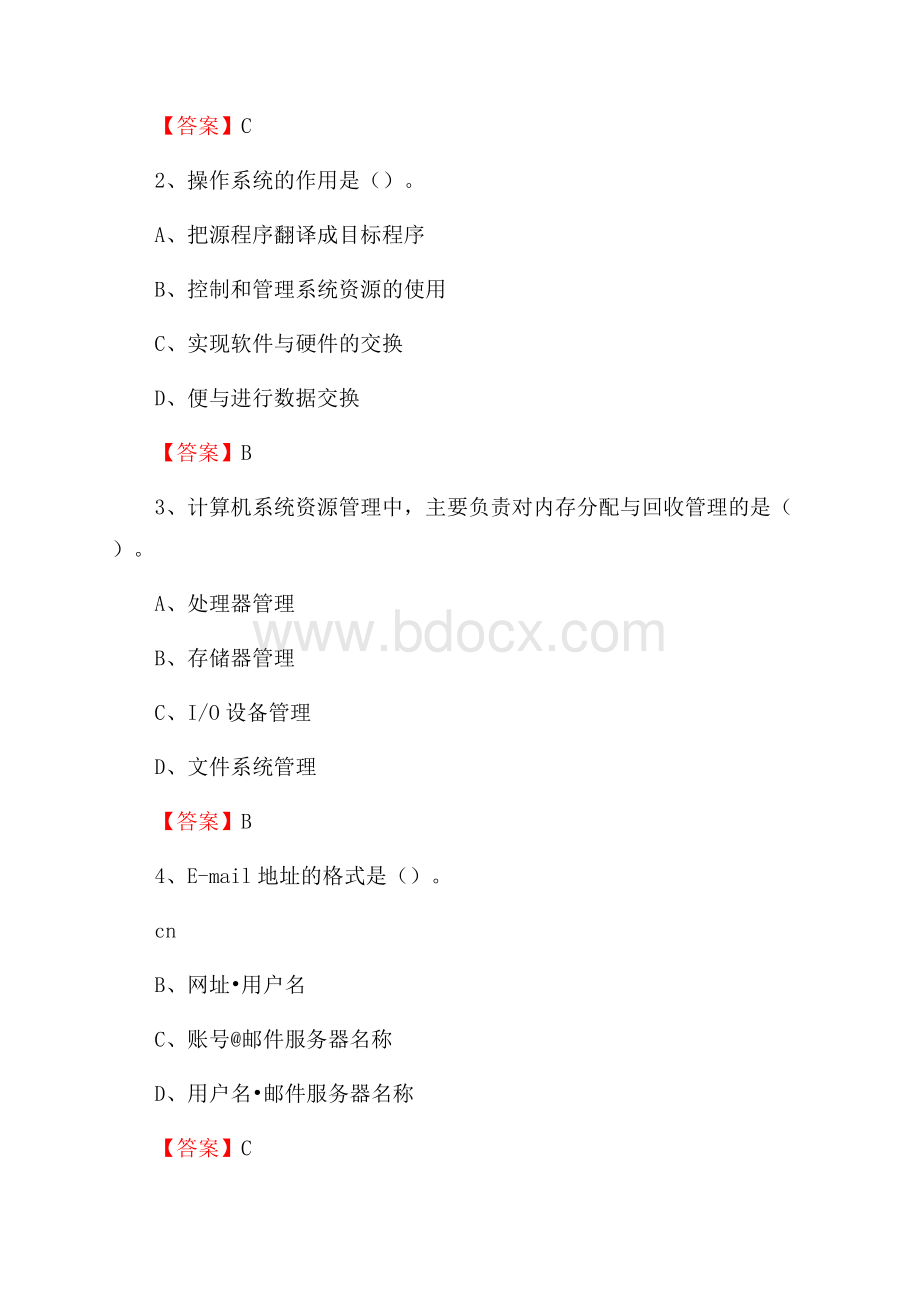 通许县计算机审计信息中心招聘《计算机专业知识》试题汇编.docx_第2页