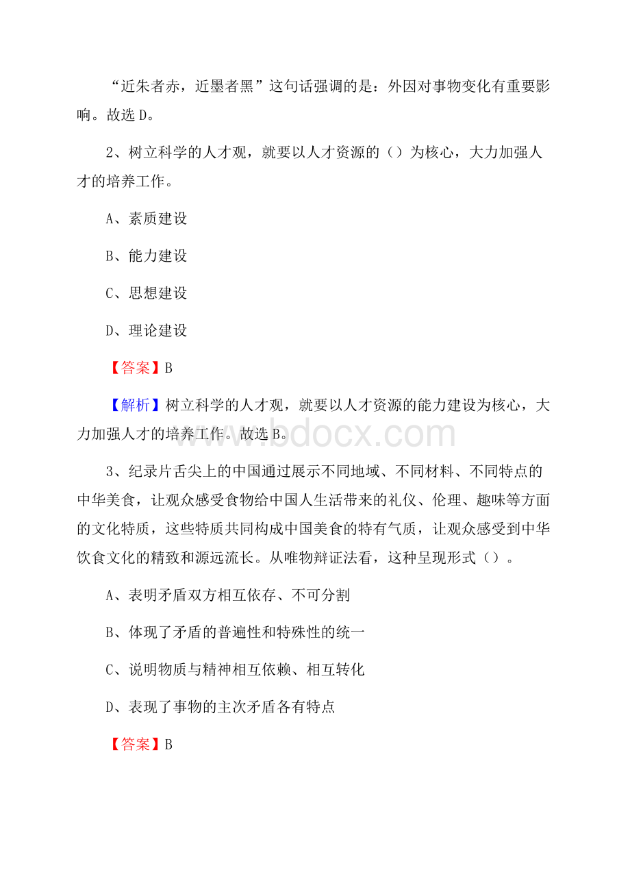 上半年邻水县事业单位A类《综合应用能力》试题及答案.docx_第2页