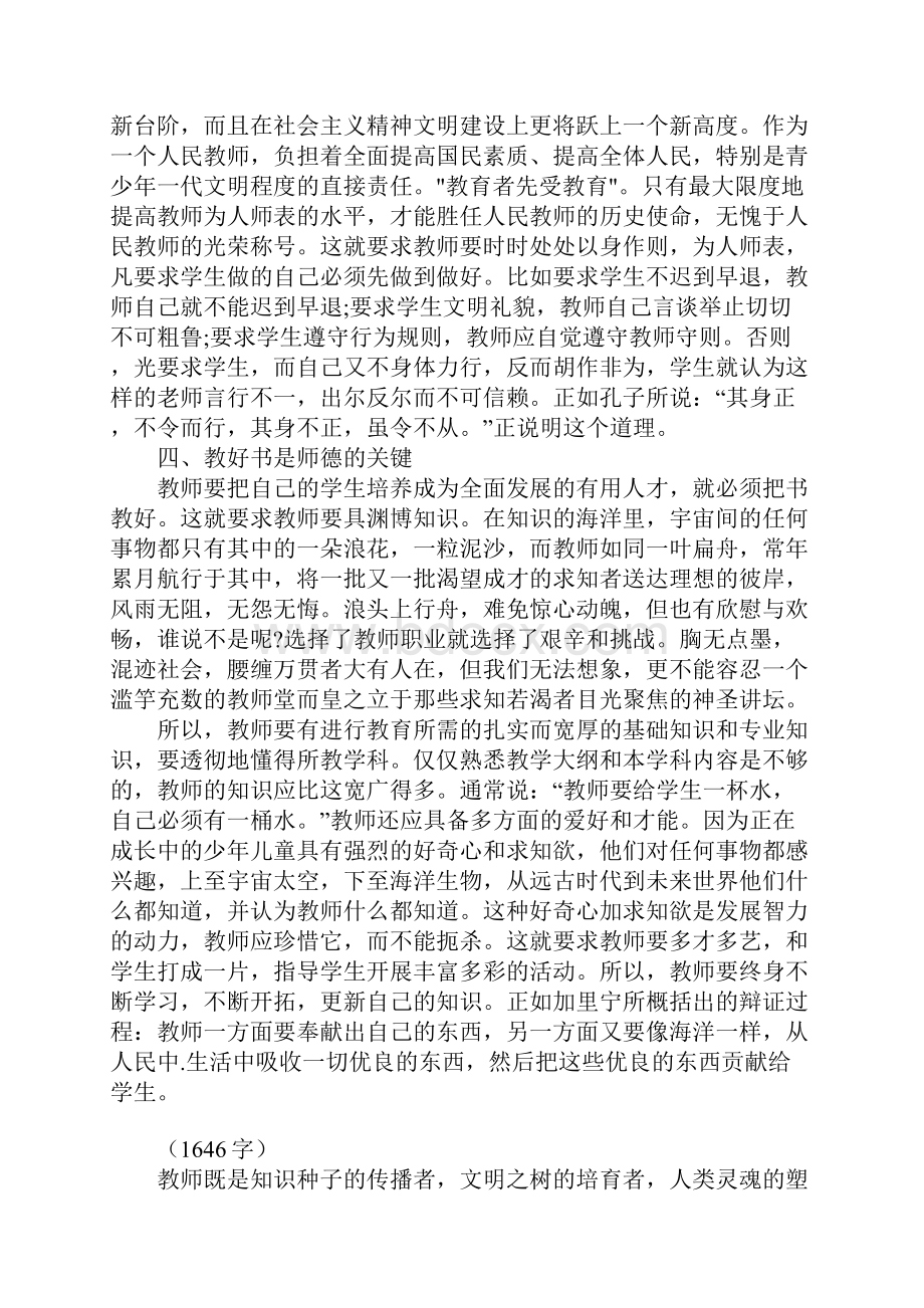 中学体育培训心得体会.docx_第2页