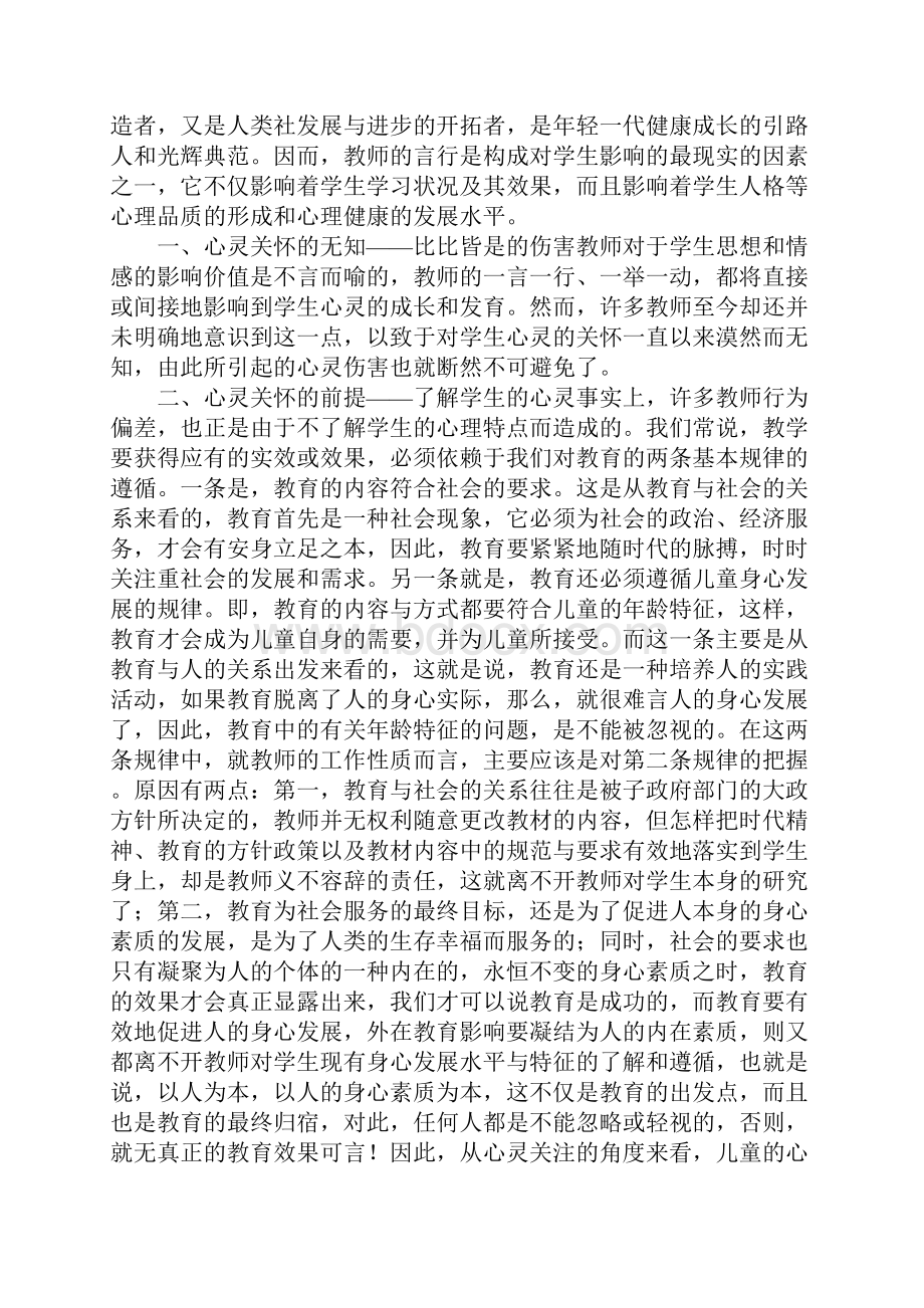 中学体育培训心得体会.docx_第3页