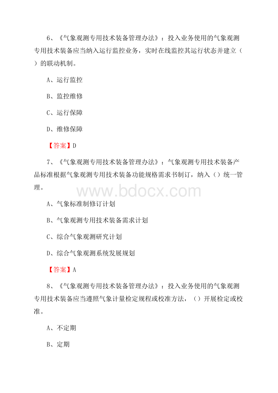 黑龙江省鹤岗市绥滨县上半年气象部门《专业基础知识》.docx_第3页